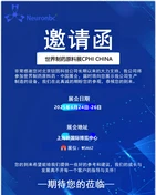 বেইজিং নিউরনবিসি CPHI সাংহাই 2025 এ প্রদর্শন করবে